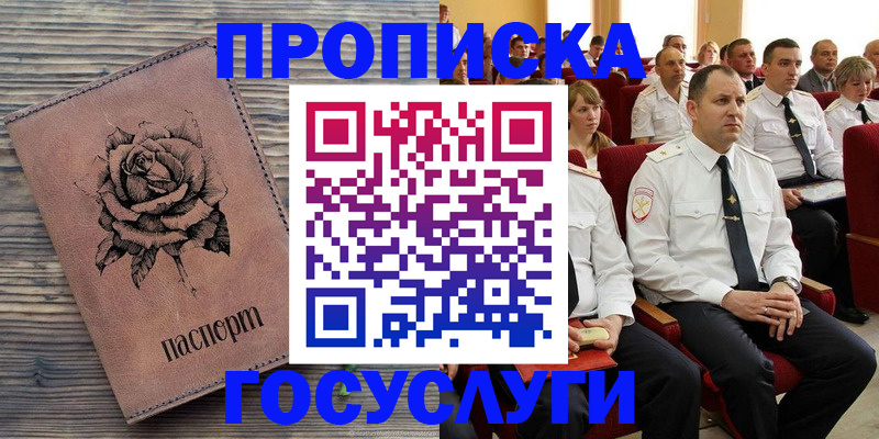 купить прописку в Усть-Катаве