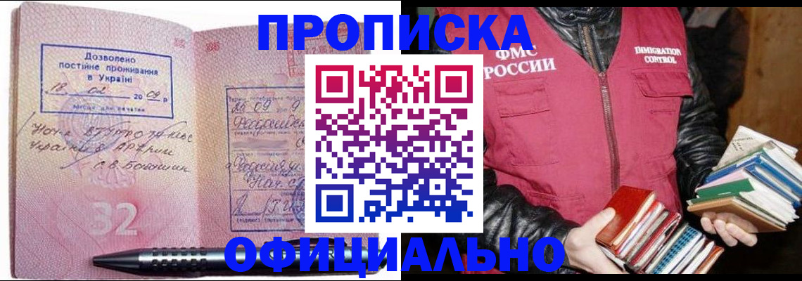 прописка законно в Усть-Катаве